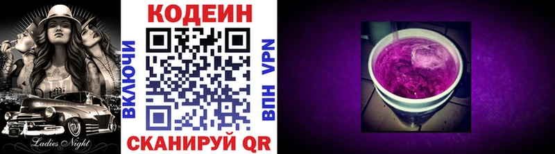 Codein Purple Drank  Малаховка 